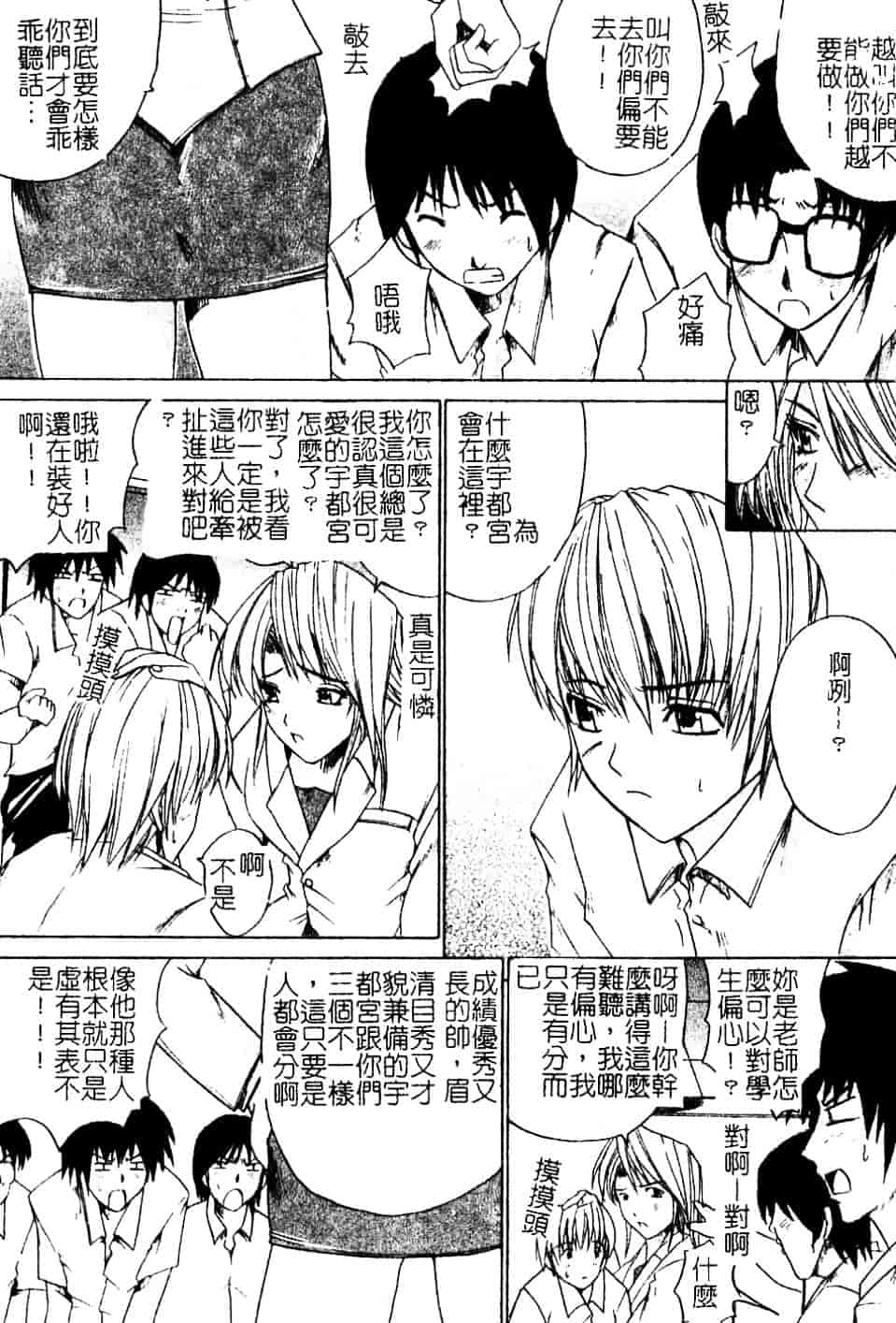 汉化版-[天宮耀] 青葉木菟 學園密淫事件_第4集