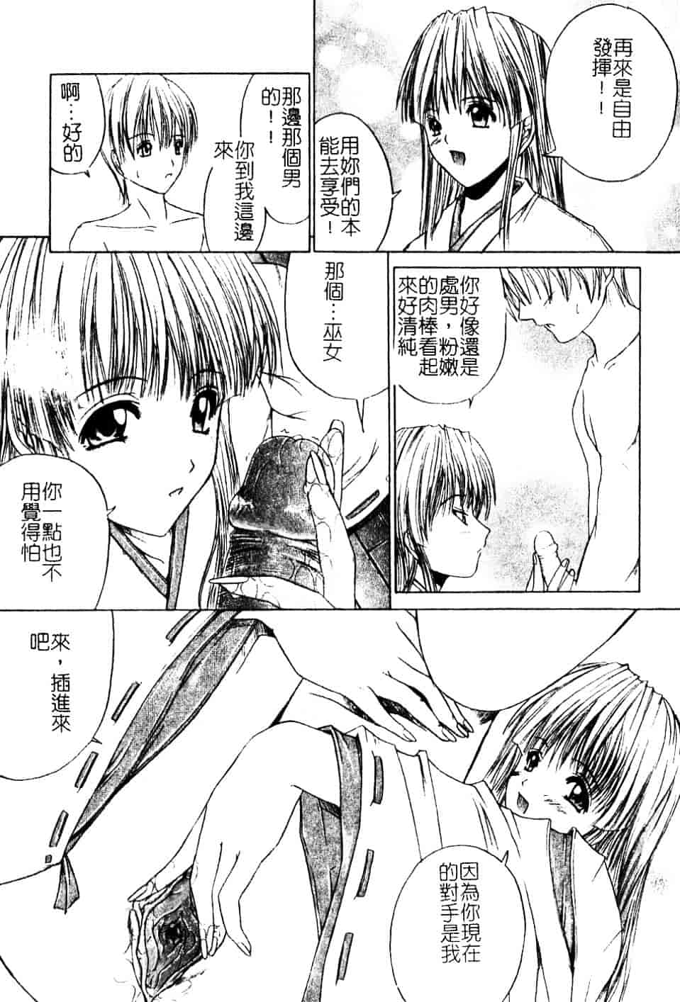 汉化版-[天宮耀] 青葉木菟 學園密淫事件_第1集