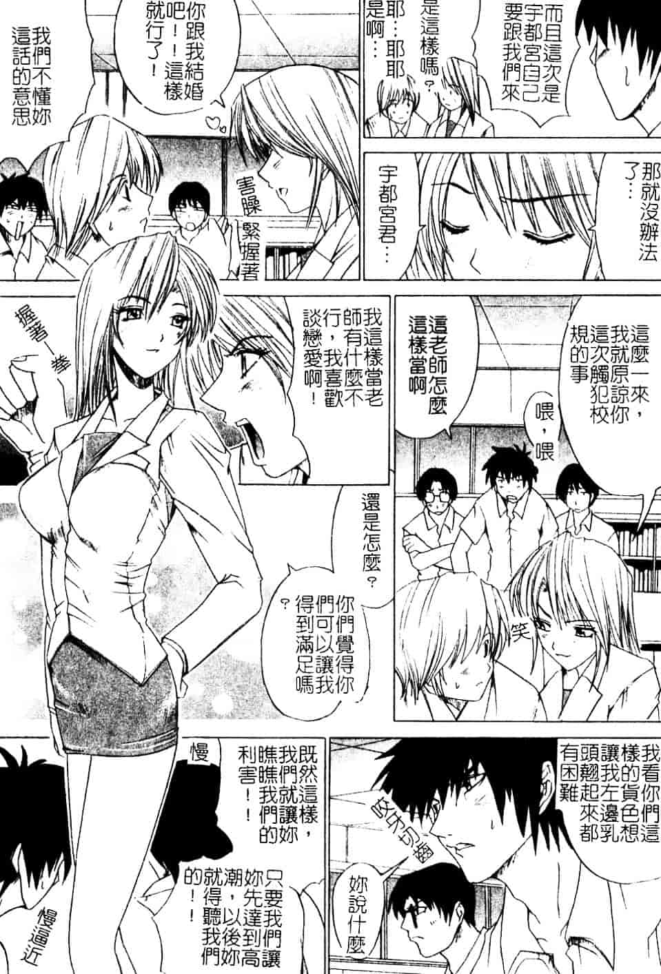 汉化版-[天宮耀] 青葉木菟 學園密淫事件_第5集