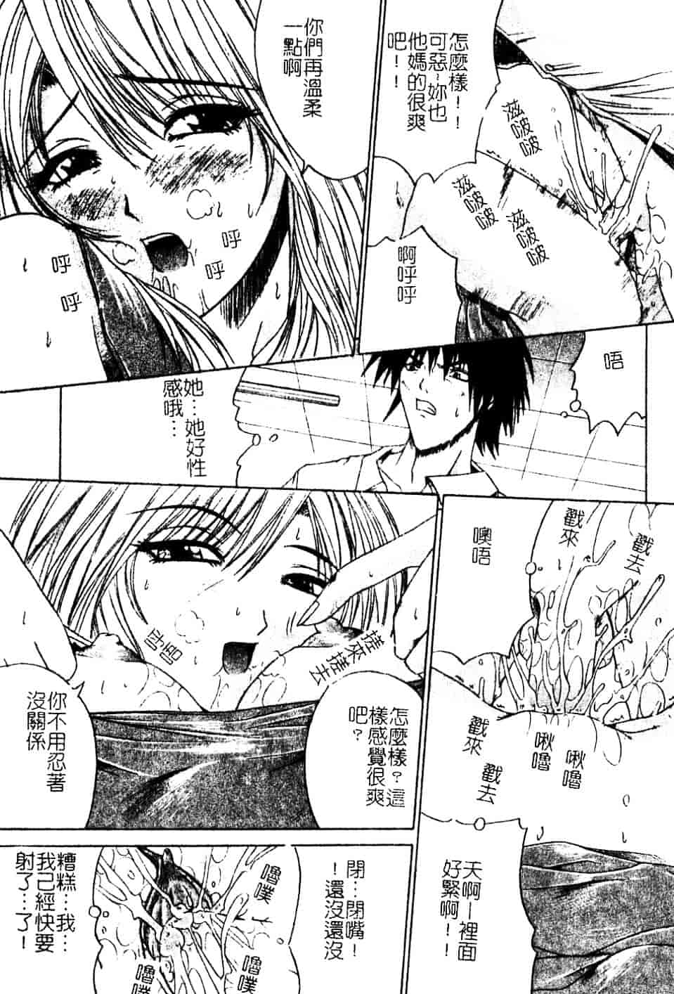 汉化版-[天宮耀] 青葉木菟 學園密淫事件_第5集