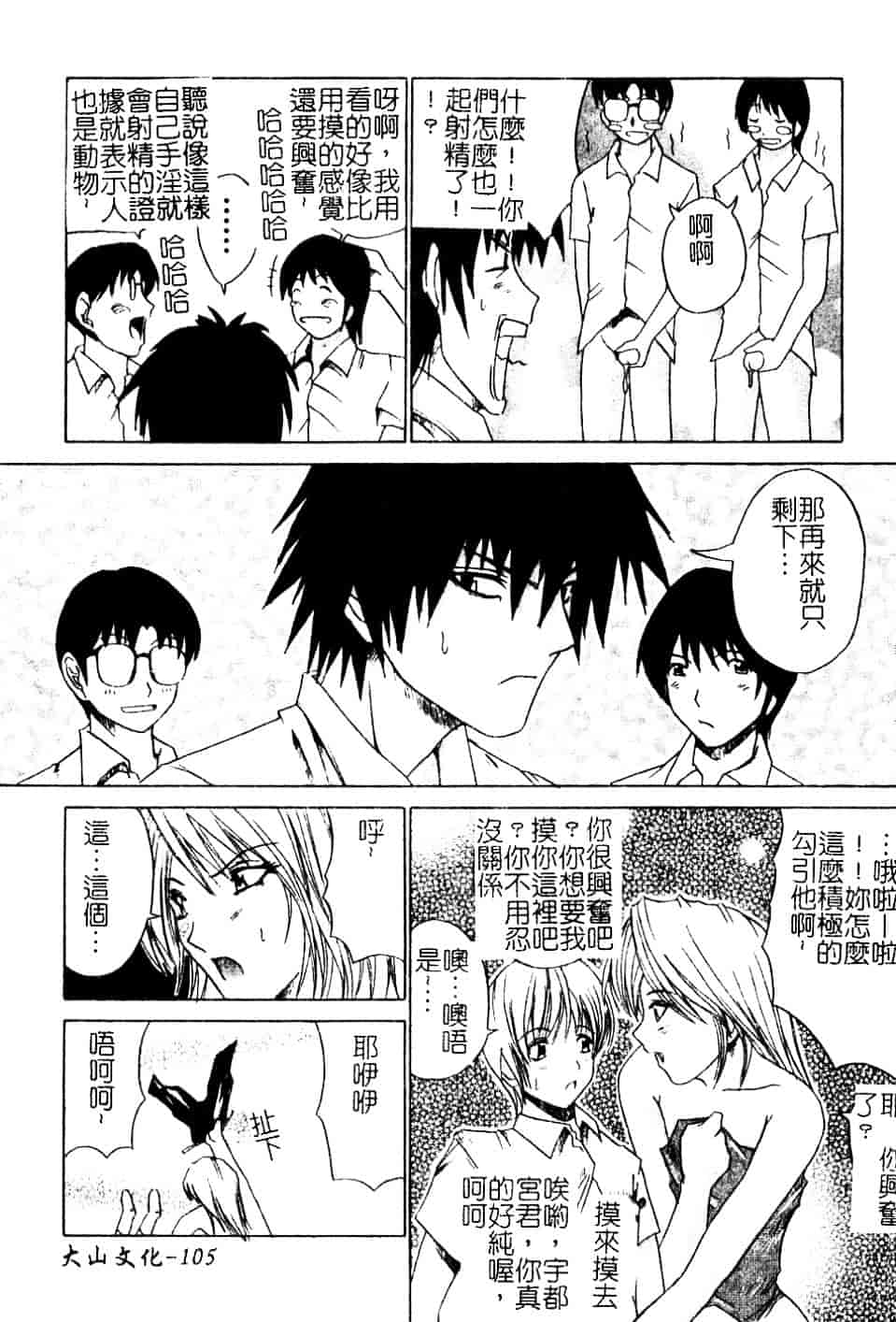 汉化版-[天宮耀] 青葉木菟 學園密淫事件_第5集