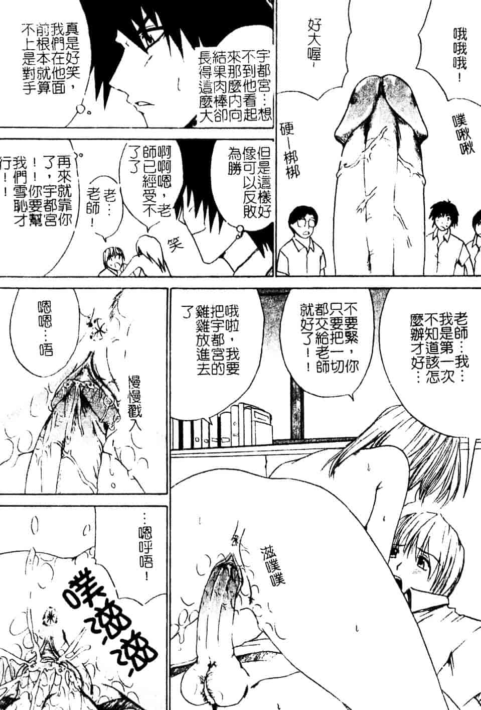 汉化版-[天宮耀] 青葉木菟 學園密淫事件_第5集