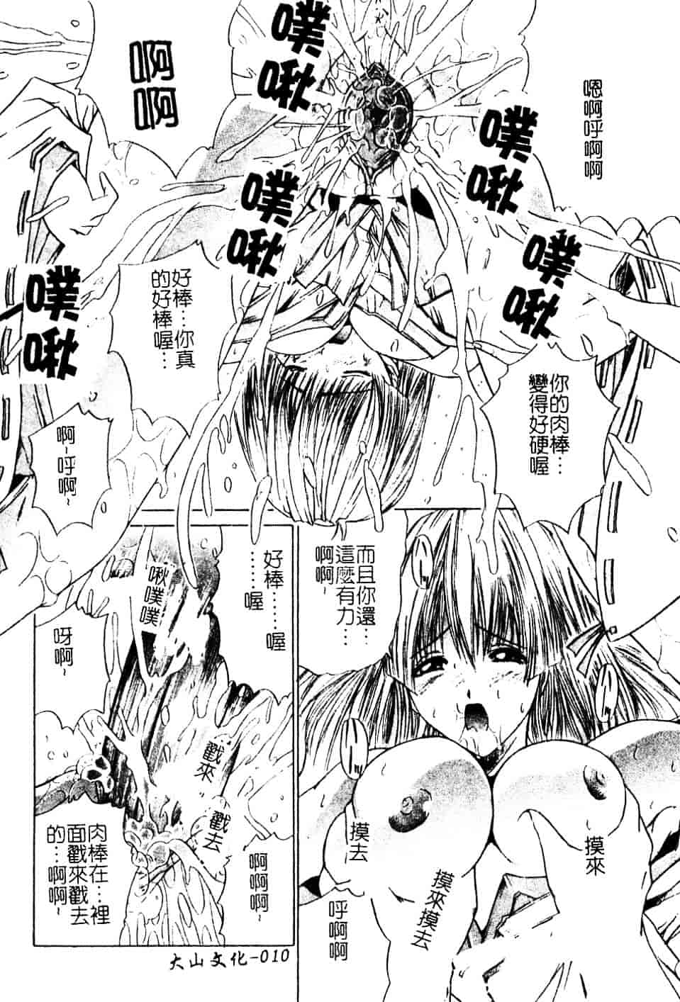 汉化版-[天宮耀] 青葉木菟 學園密淫事件_第1集