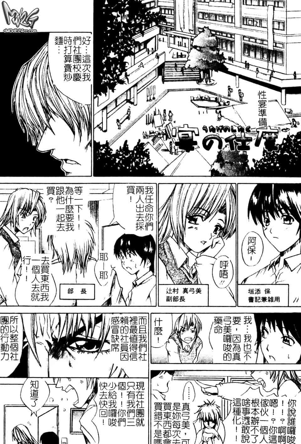 汉化版-[天宮耀] 青葉木菟 學園密淫事件_第5集