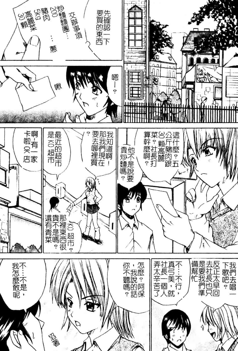 汉化版-[天宮耀] 青葉木菟 學園密淫事件_第5集
