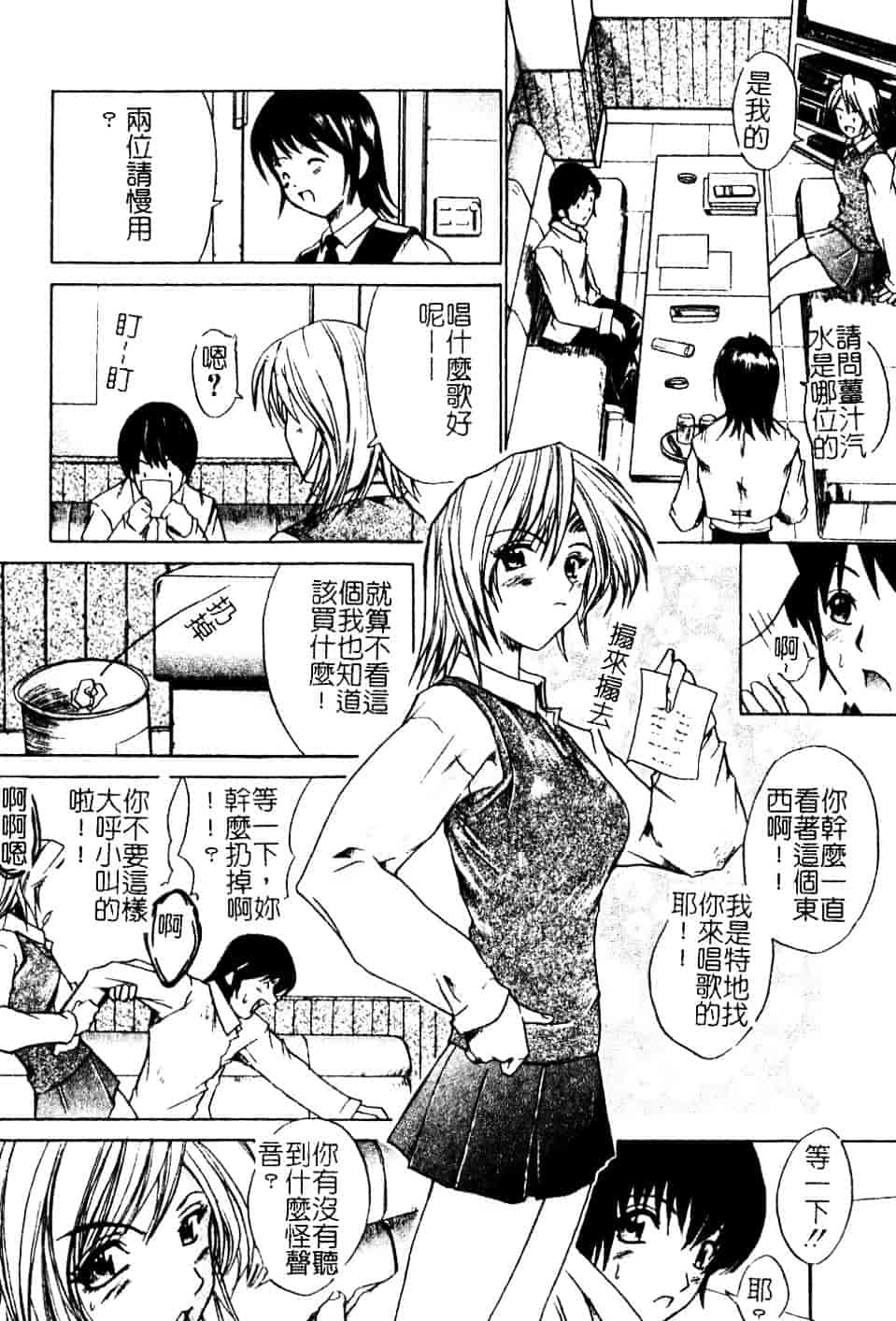 汉化版-[天宮耀] 青葉木菟 學園密淫事件_第5集