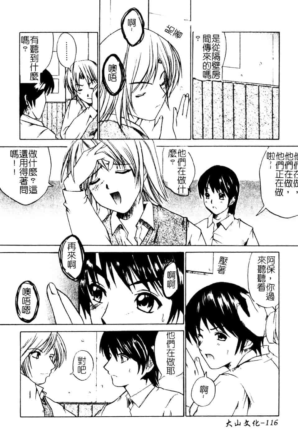 汉化版-[天宮耀] 青葉木菟 學園密淫事件_第5集