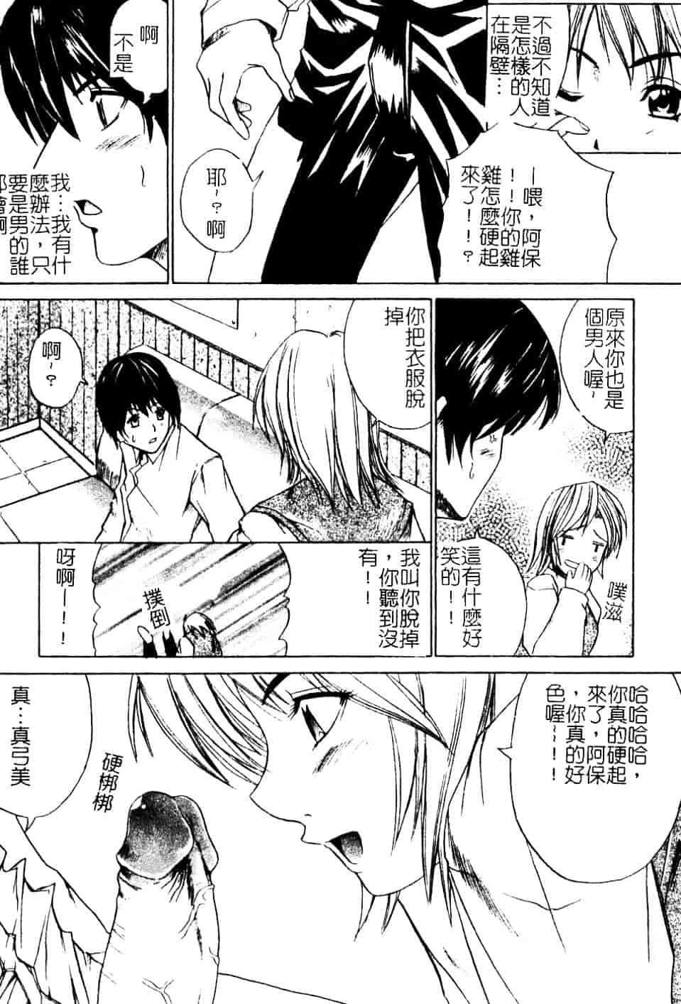 汉化版-[天宮耀] 青葉木菟 學園密淫事件_第5集