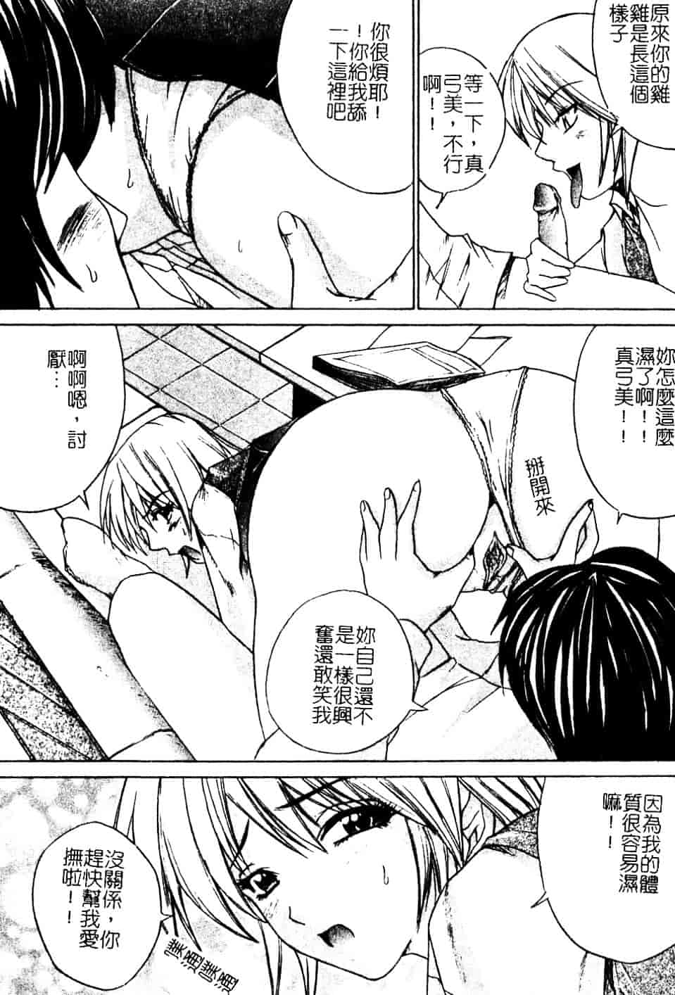 汉化版-[天宮耀] 青葉木菟 學園密淫事件_第5集