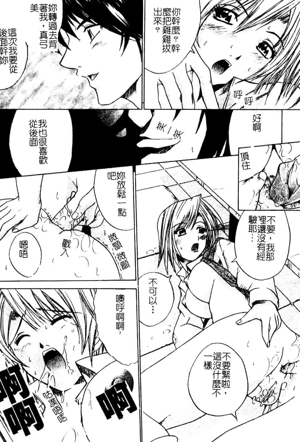 汉化版-[天宮耀] 青葉木菟 學園密淫事件_第5集