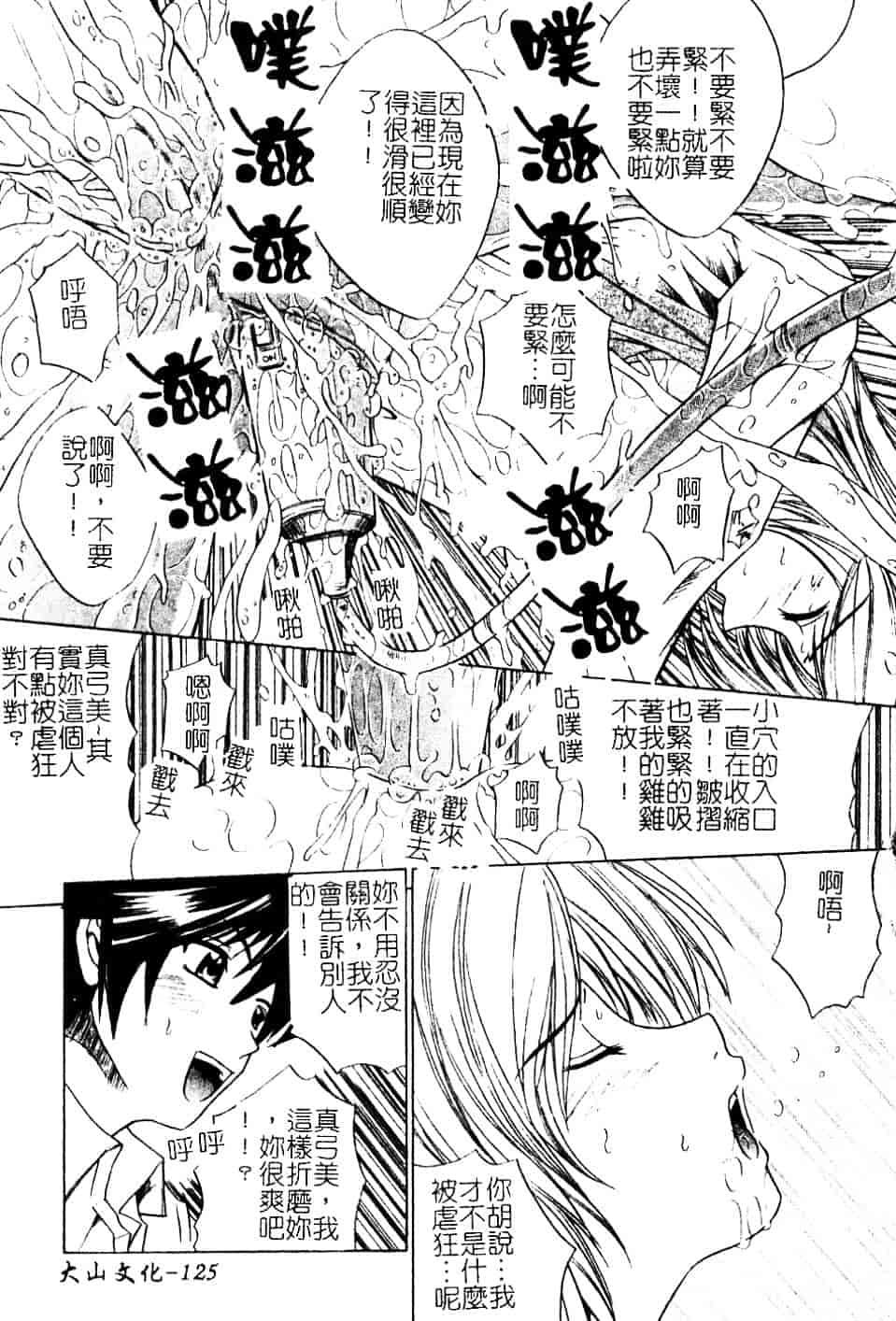 汉化版-[天宮耀] 青葉木菟 學園密淫事件_第6集