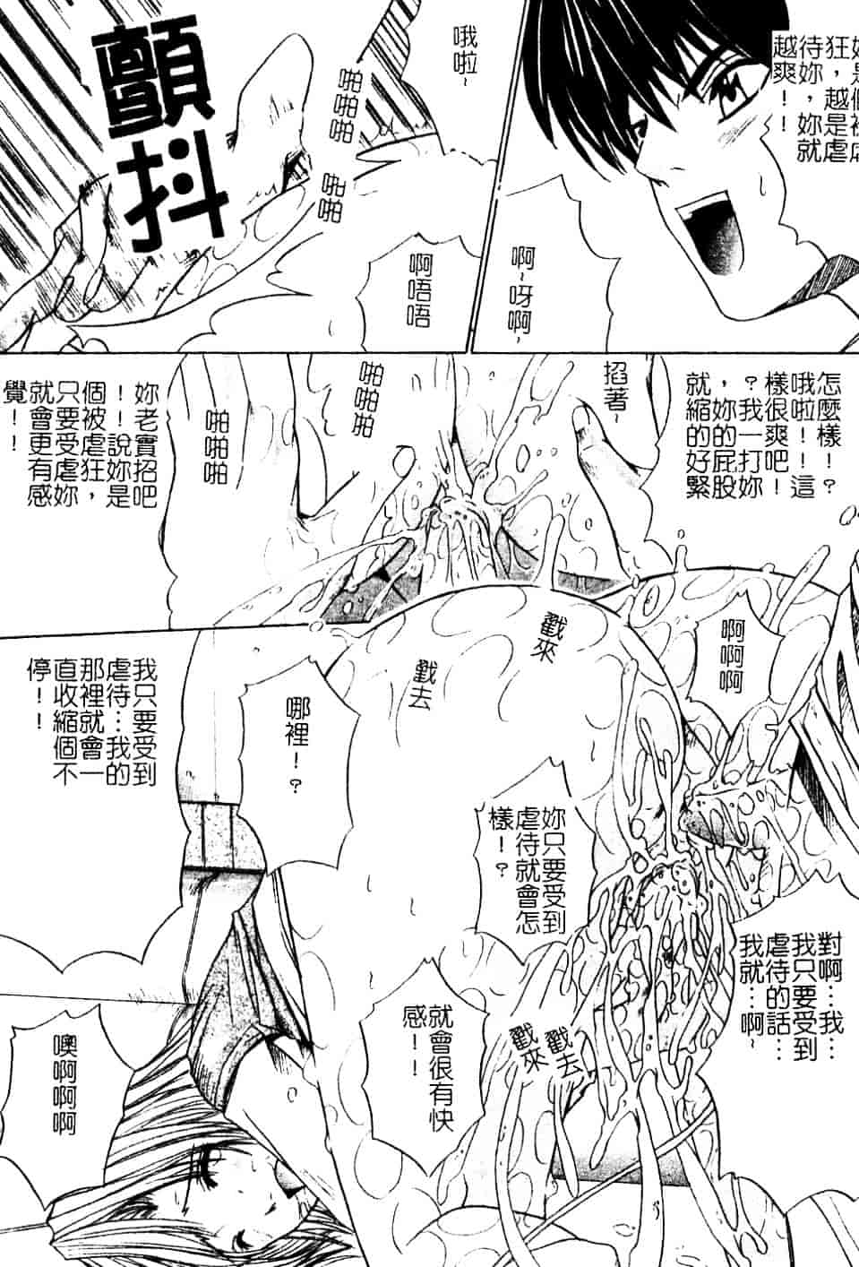 汉化版-[天宮耀] 青葉木菟 學園密淫事件_第6集