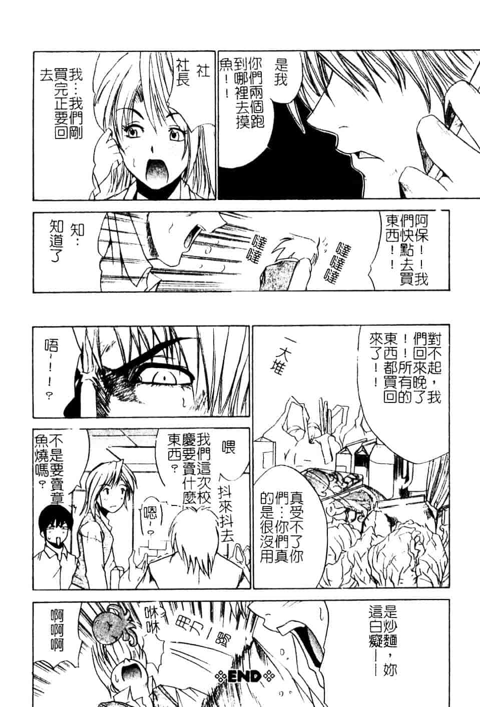 汉化版-[天宮耀] 青葉木菟 學園密淫事件_第6集