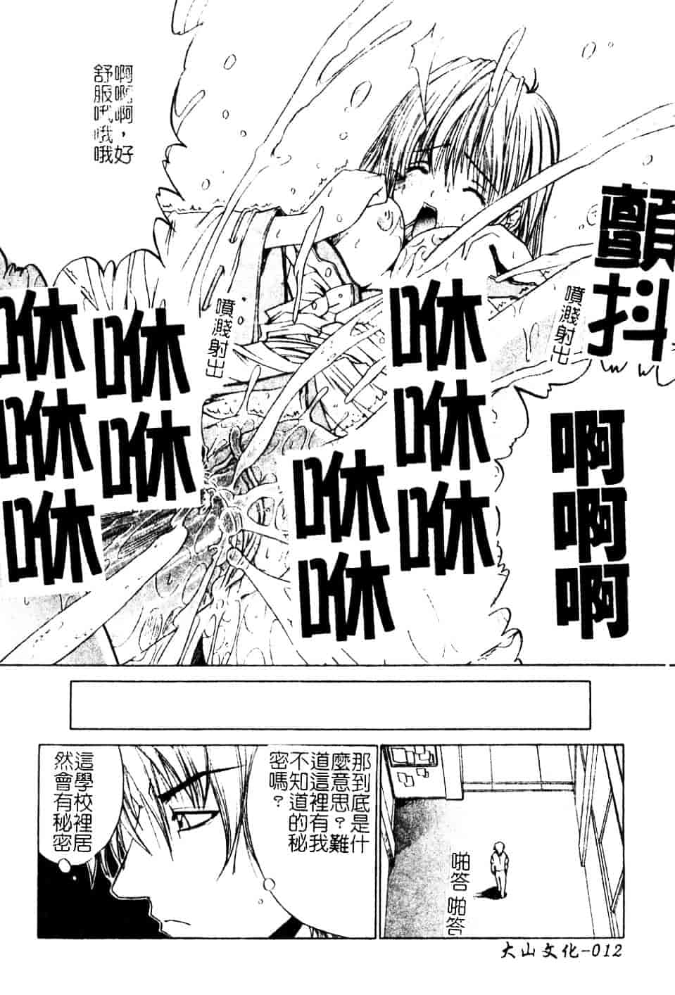 汉化版-[天宮耀] 青葉木菟 學園密淫事件_第1集