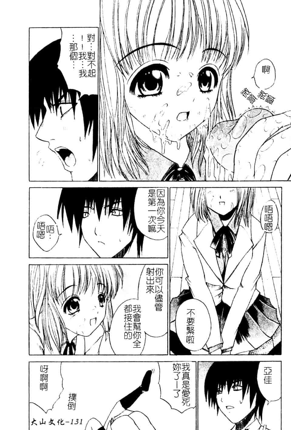 汉化版-[天宮耀] 青葉木菟 學園密淫事件_第6集