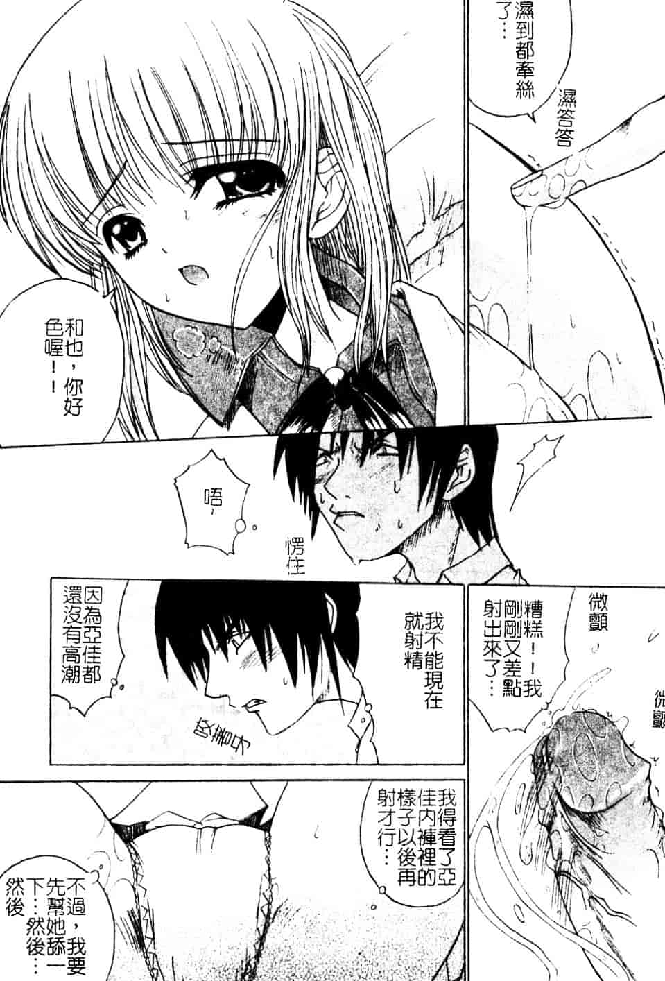 汉化版-[天宮耀] 青葉木菟 學園密淫事件_第6集