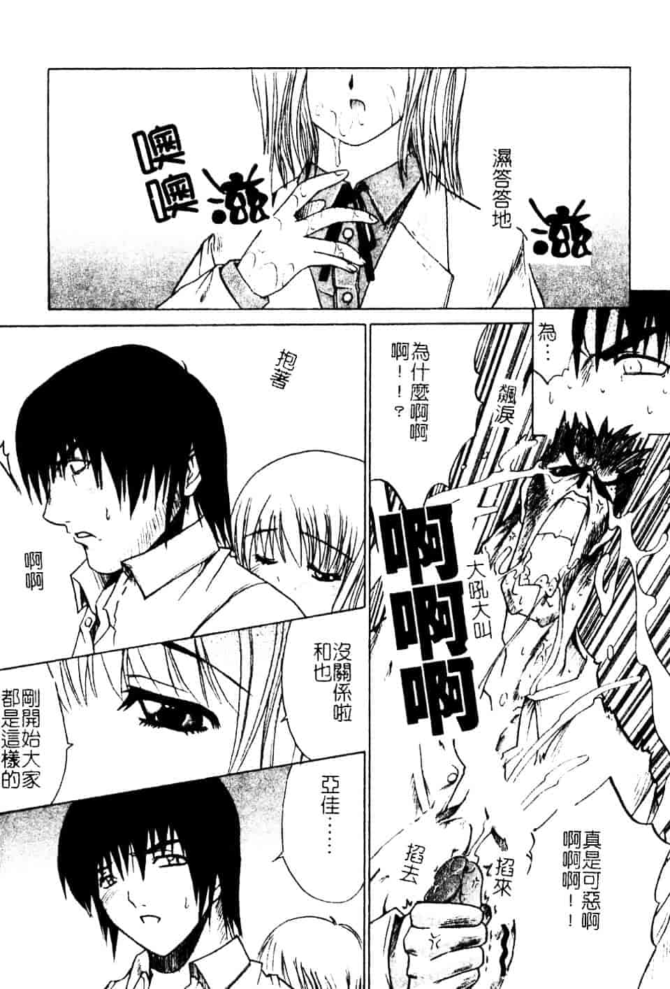 汉化版-[天宮耀] 青葉木菟 學園密淫事件_第6集