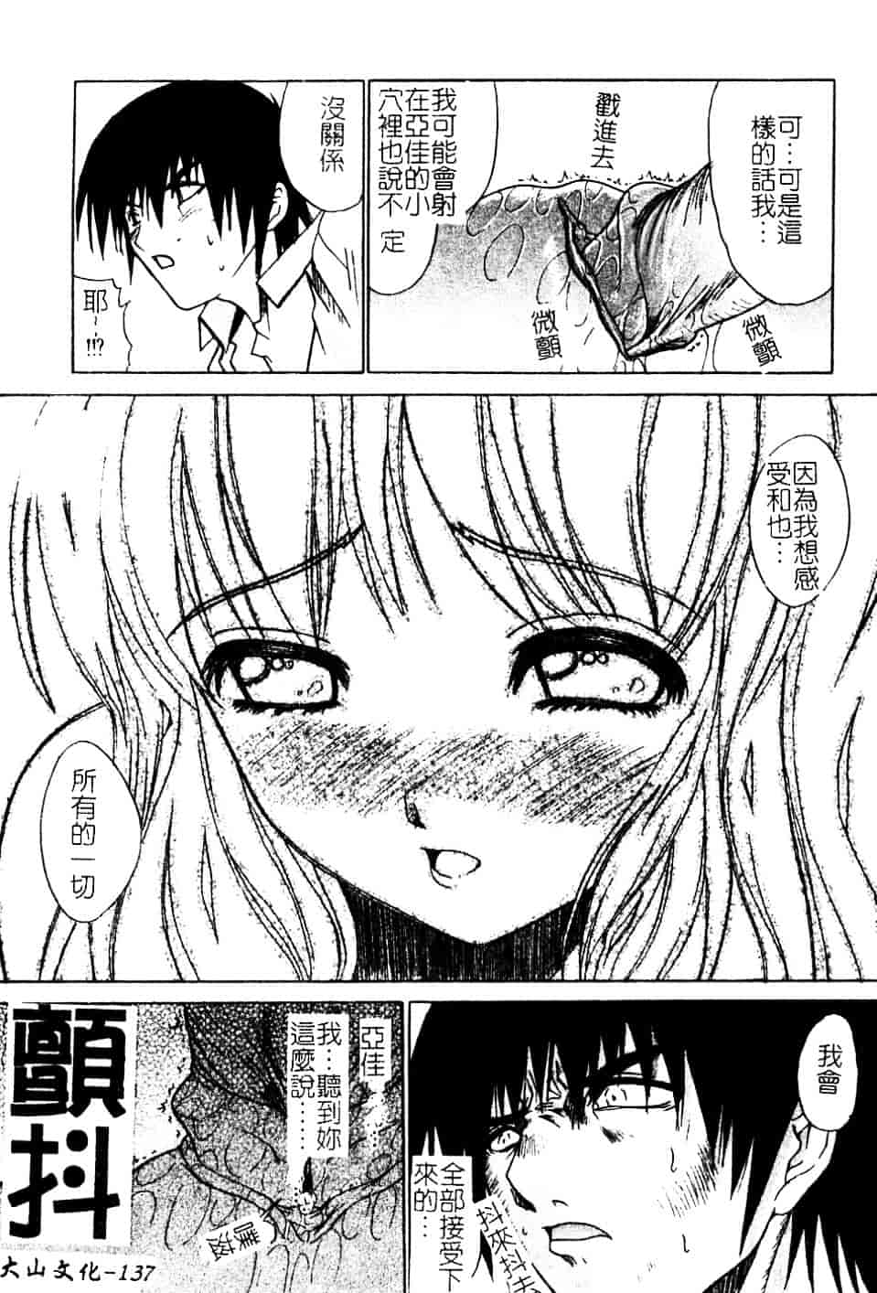汉化版-[天宮耀] 青葉木菟 學園密淫事件_第6集