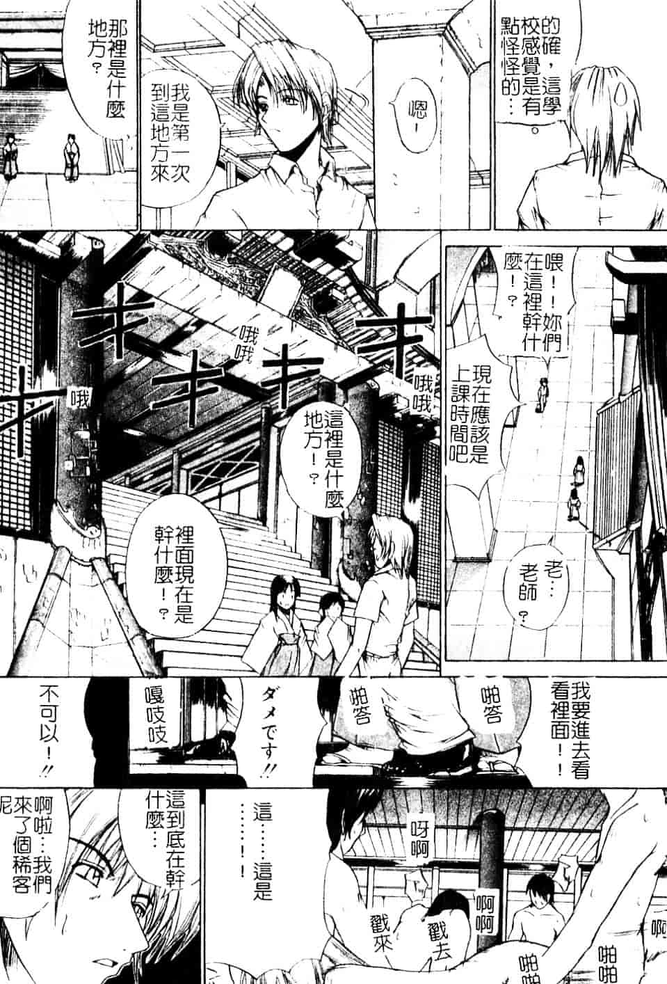 汉化版-[天宮耀] 青葉木菟 學園密淫事件_第1集
