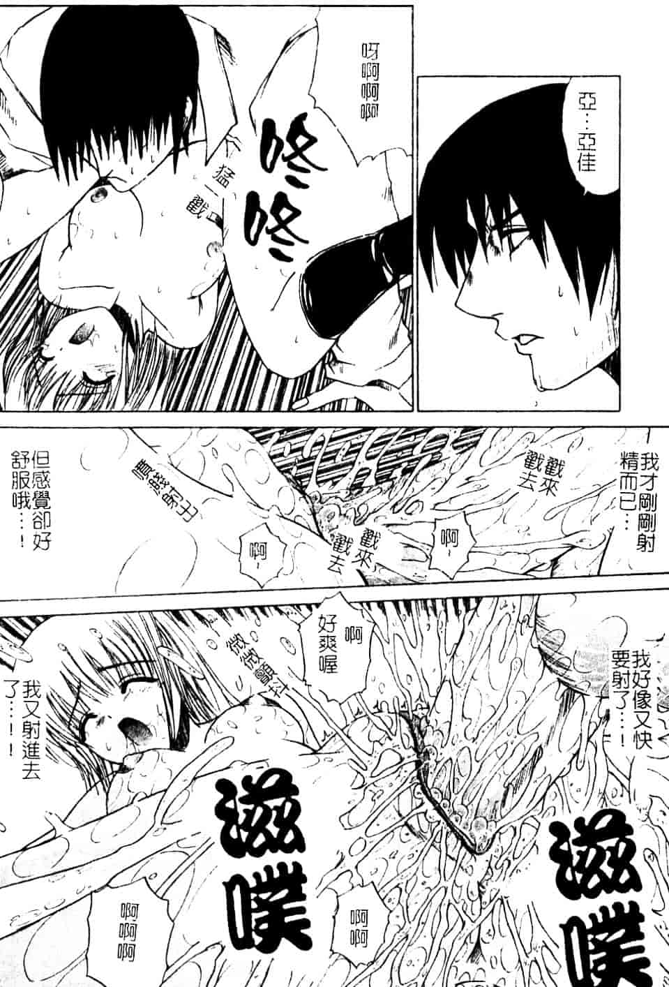汉化版-[天宮耀] 青葉木菟 學園密淫事件_第6集