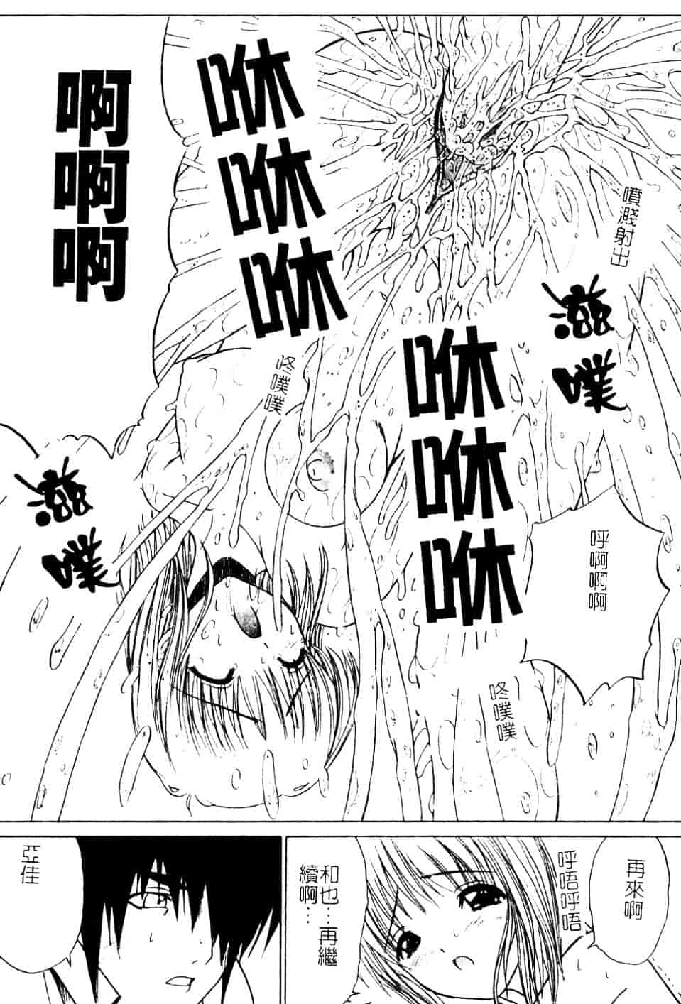 汉化版-[天宮耀] 青葉木菟 學園密淫事件_第6集