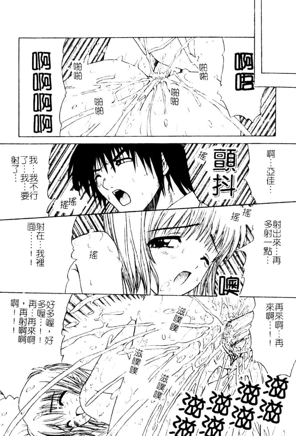 汉化版-[天宮耀] 青葉木菟 學園密淫事件_第6集
