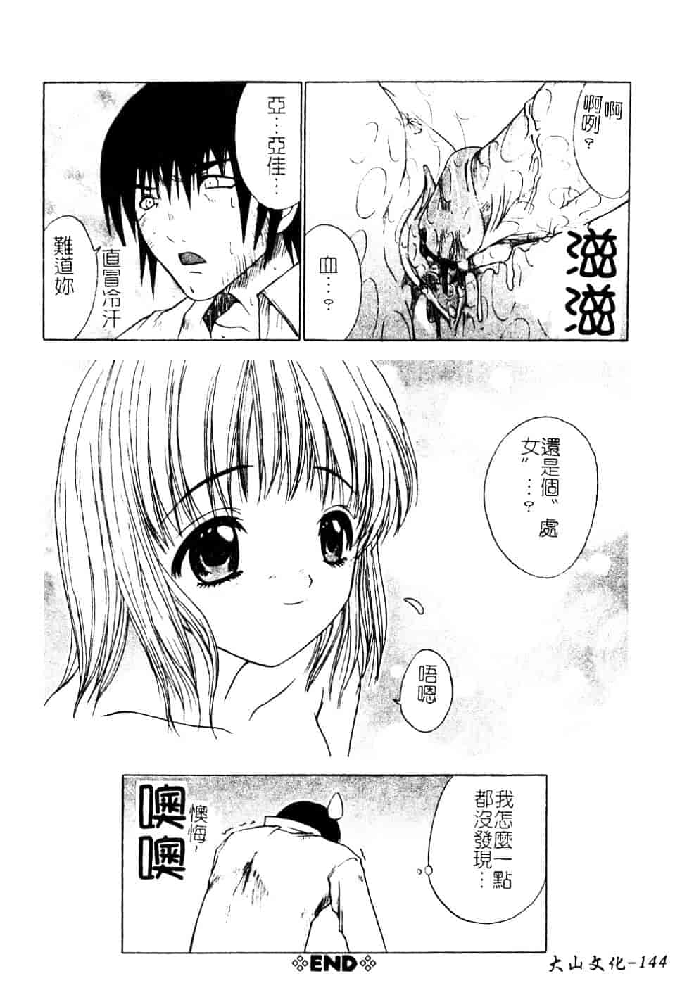 汉化版-[天宮耀] 青葉木菟 學園密淫事件_第6集