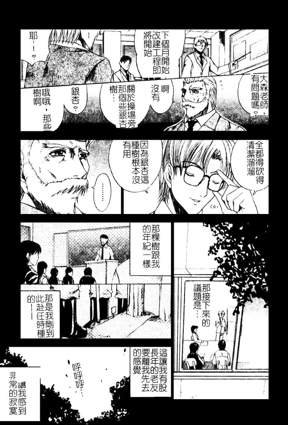 汉化版-[天宮耀] 青葉木菟 學園密淫事件_第6集