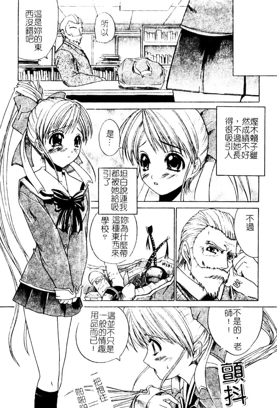 汉化版-[天宮耀] 青葉木菟 學園密淫事件_第6集