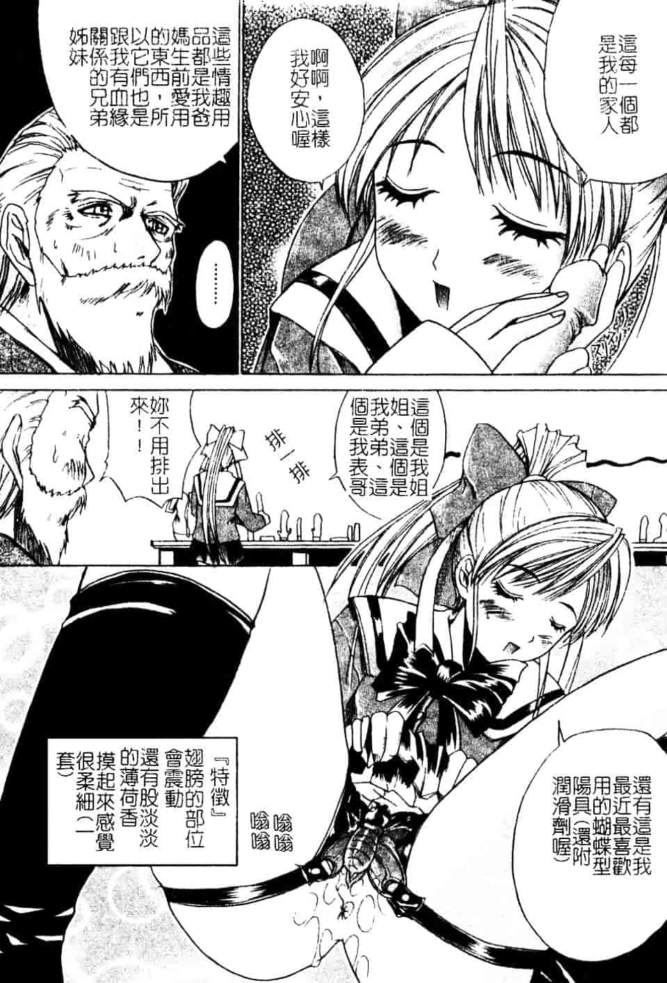 汉化版-[天宮耀] 青葉木菟 學園密淫事件_第7集
