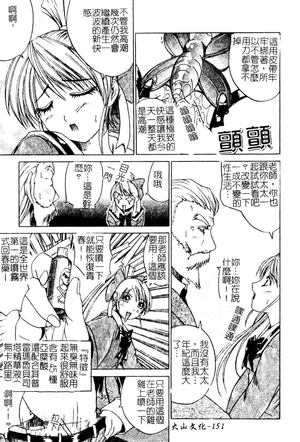 汉化版-[天宮耀] 青葉木菟 學園密淫事件_第7集
