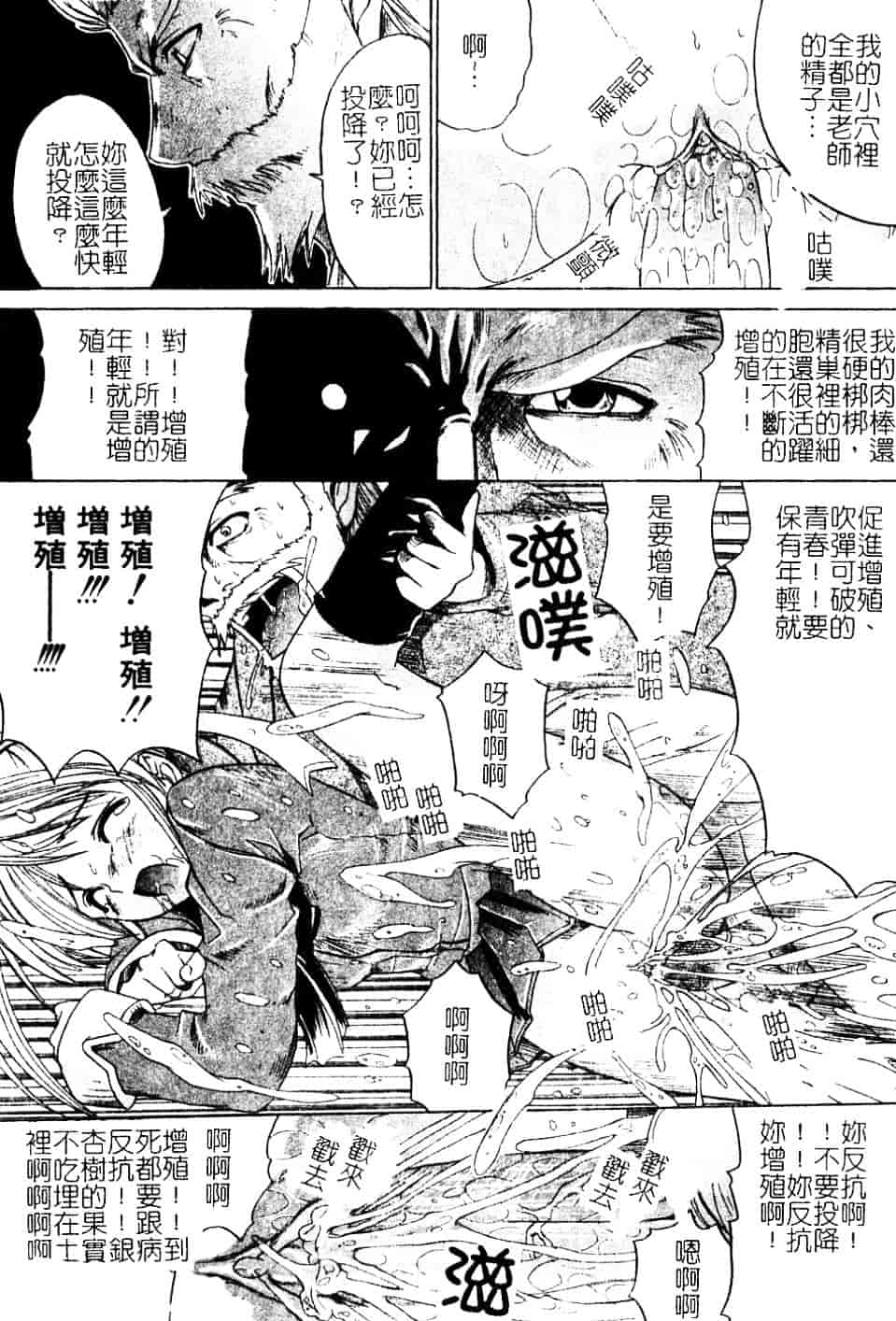 汉化版-[天宮耀] 青葉木菟 學園密淫事件_第7集