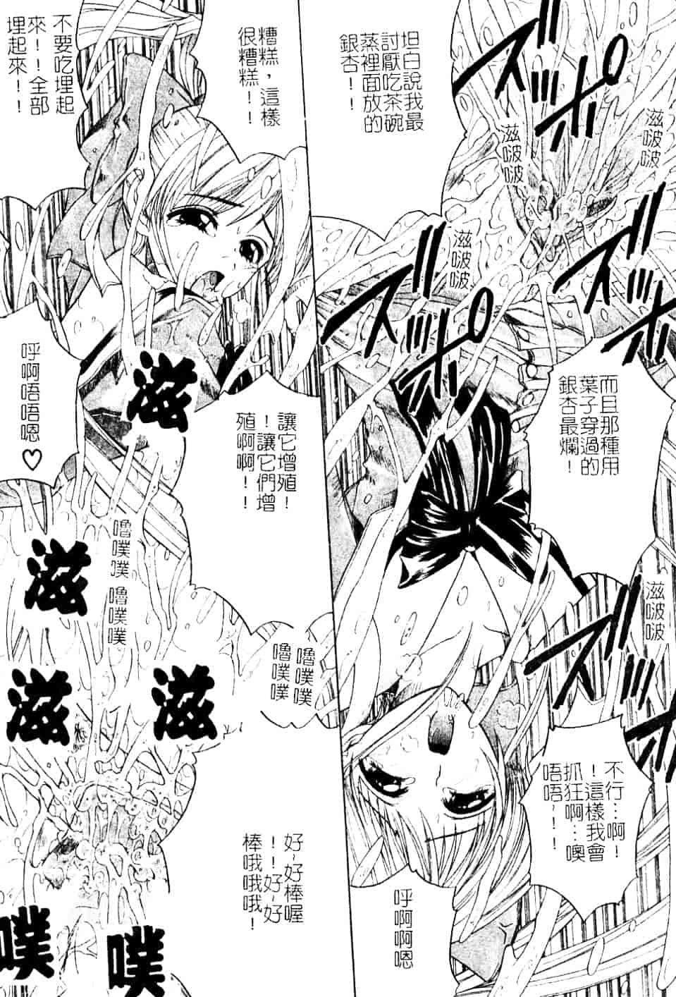 汉化版-[天宮耀] 青葉木菟 學園密淫事件_第7集