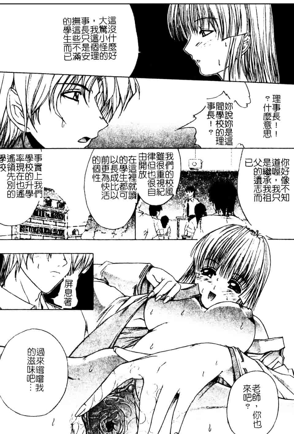 汉化版-[天宮耀] 青葉木菟 學園密淫事件_第1集