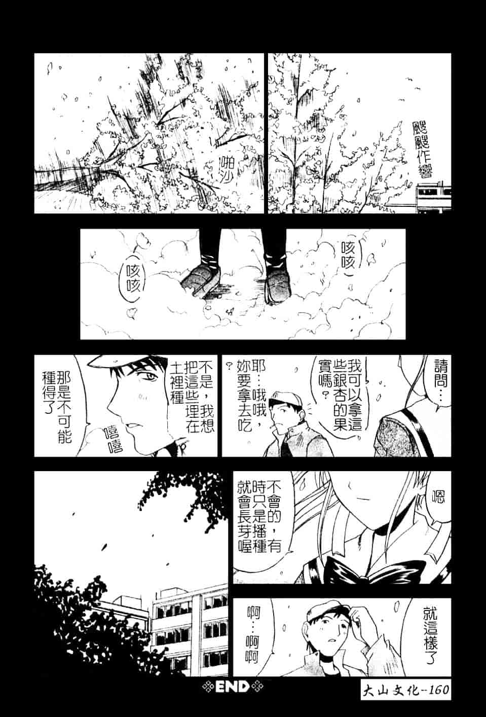 汉化版-[天宮耀] 青葉木菟 學園密淫事件_第7集