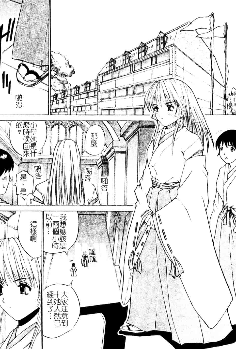 汉化版-[天宮耀] 青葉木菟 學園密淫事件_第7集