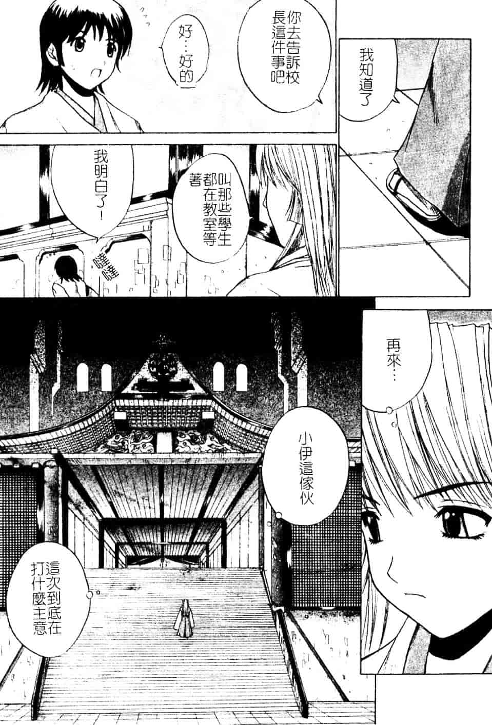 汉化版-[天宮耀] 青葉木菟 學園密淫事件_第7集