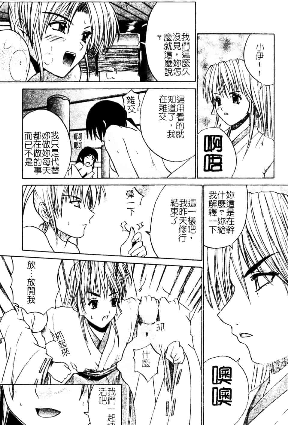 汉化版-[天宮耀] 青葉木菟 學園密淫事件_第7集