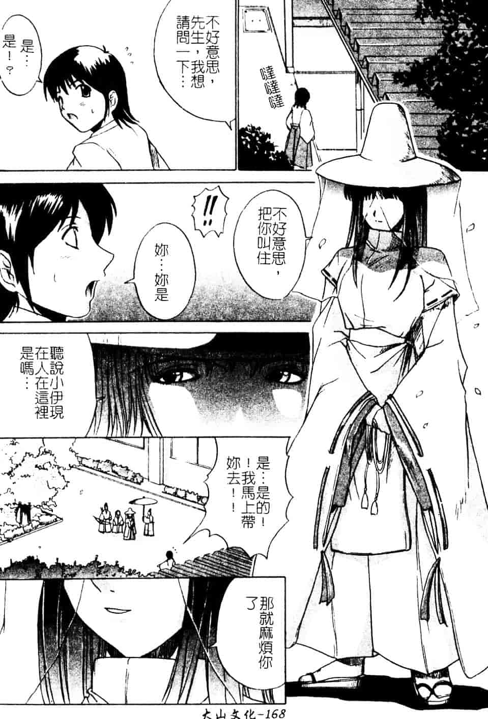 汉化版-[天宮耀] 青葉木菟 學園密淫事件_第7集