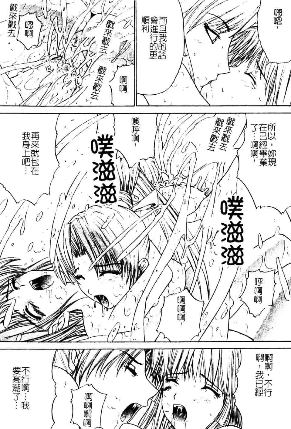 汉化版-[天宮耀] 青葉木菟 學園密淫事件_第7集