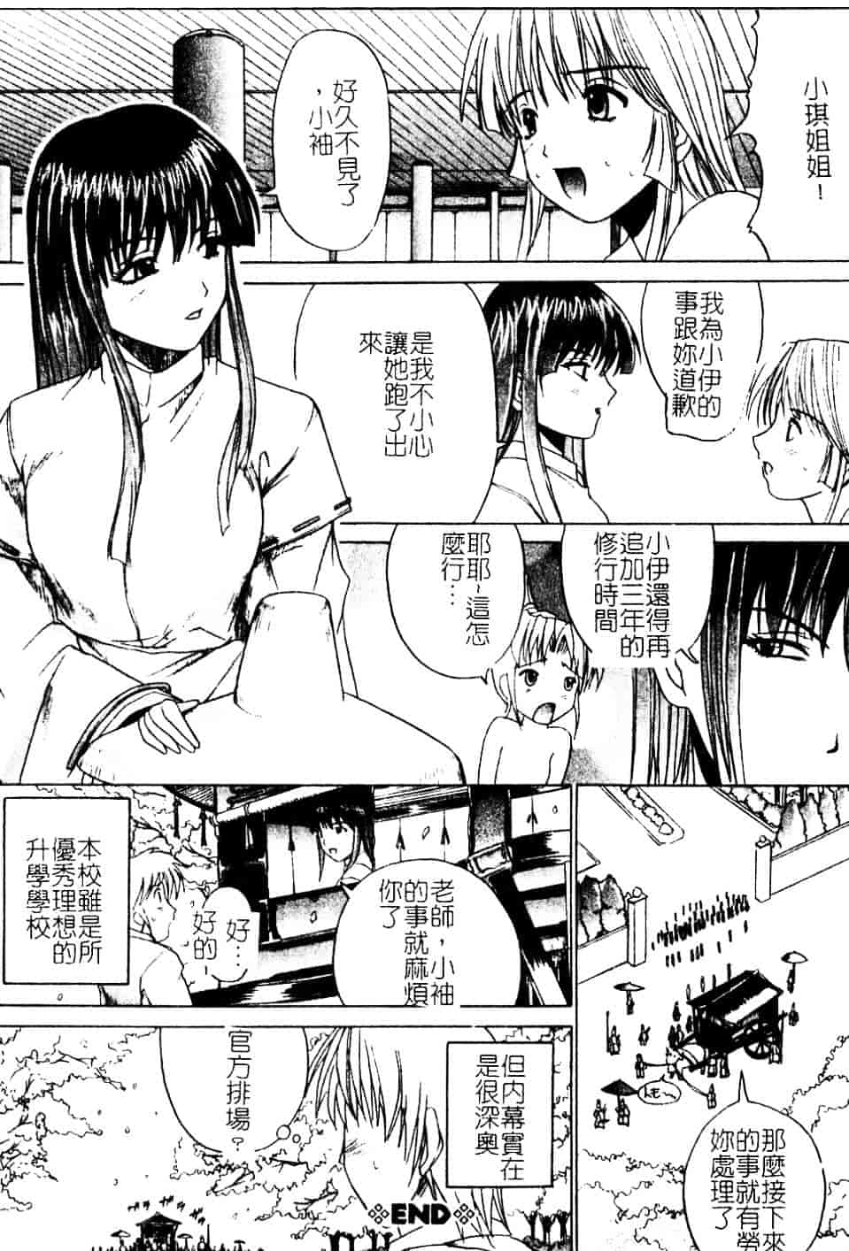 汉化版-[天宮耀] 青葉木菟 學園密淫事件_第7集
