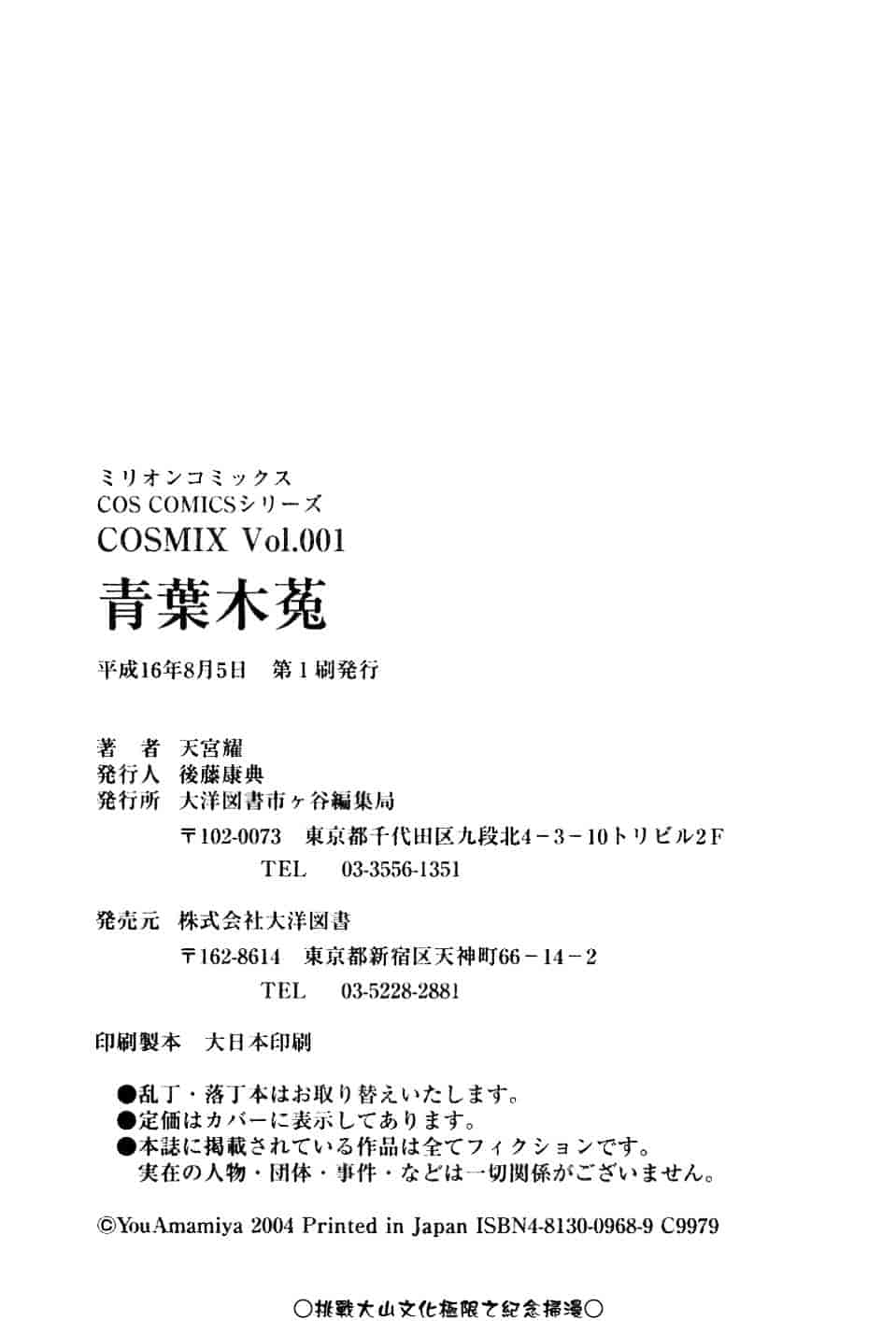 汉化版-[天宮耀] 青葉木菟 學園密淫事件_第7集