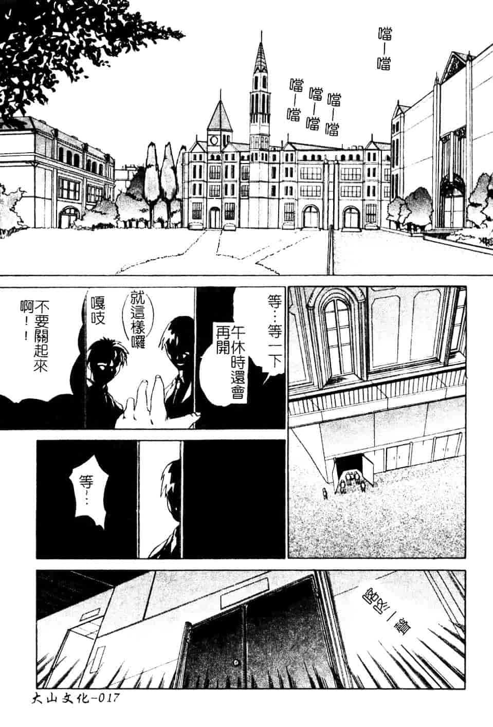 汉化版-[天宮耀] 青葉木菟 學園密淫事件_第1集
