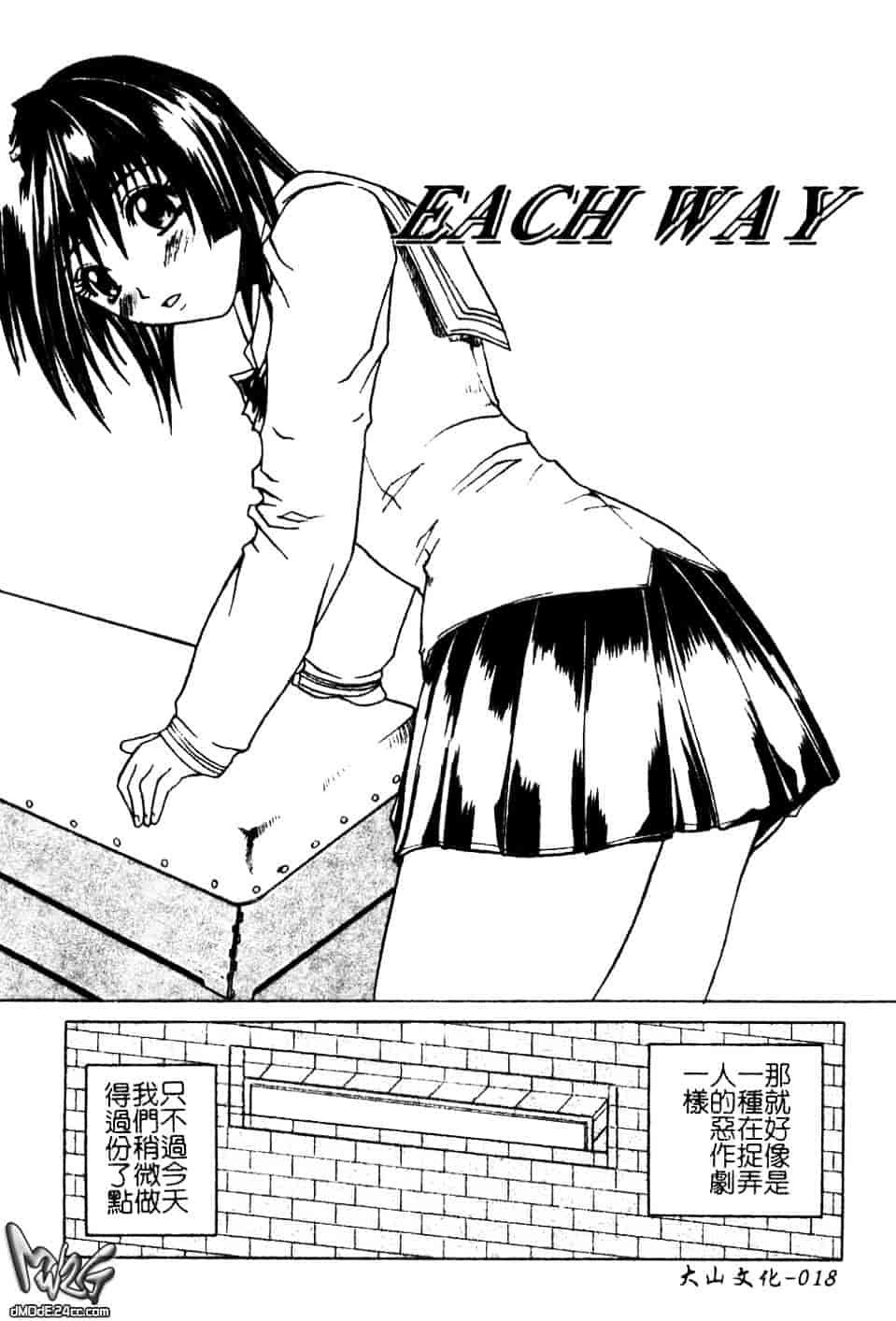 汉化版-[天宮耀] 青葉木菟 學園密淫事件_第1集