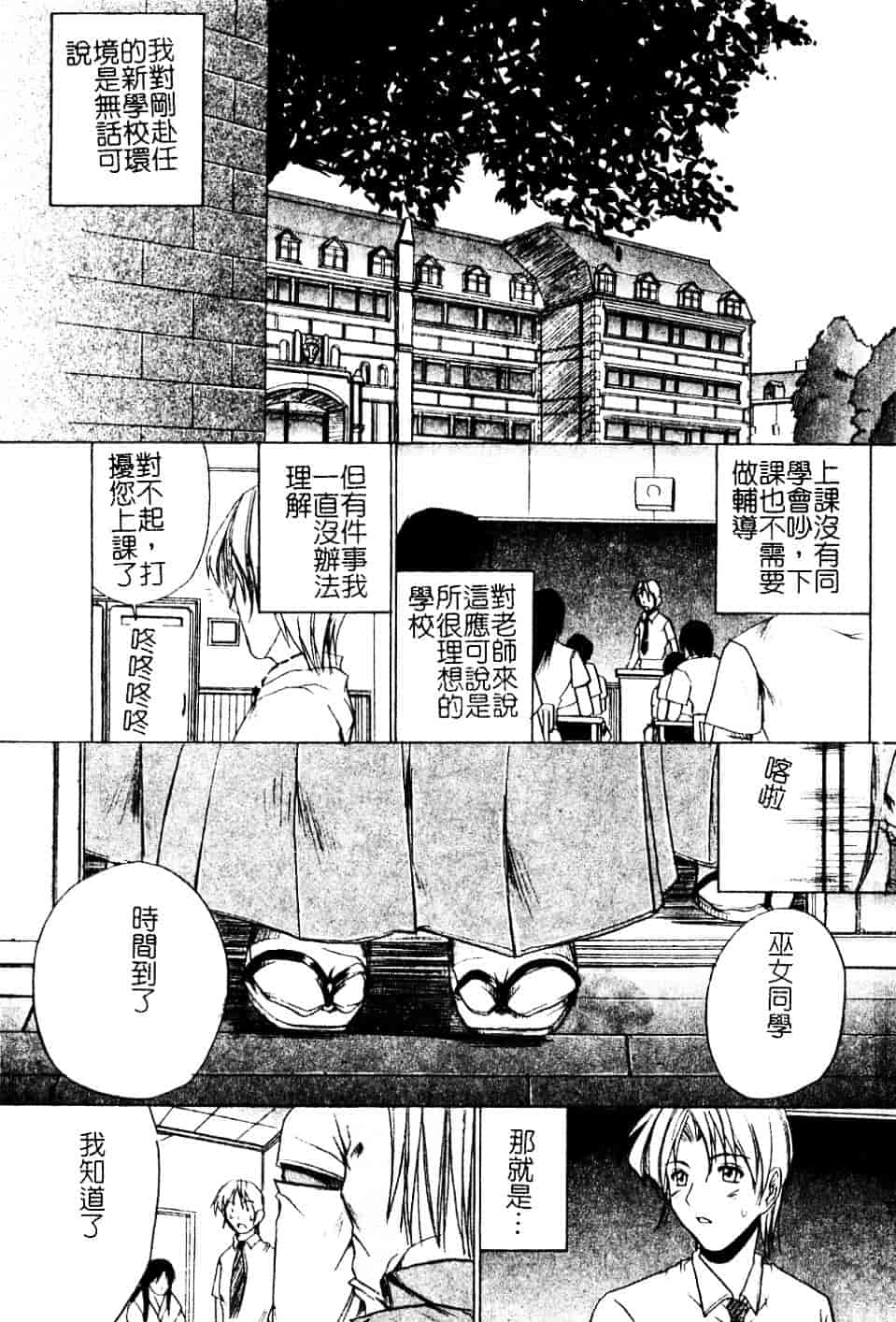 汉化版-[天宮耀] 青葉木菟 學園密淫事件_第1集