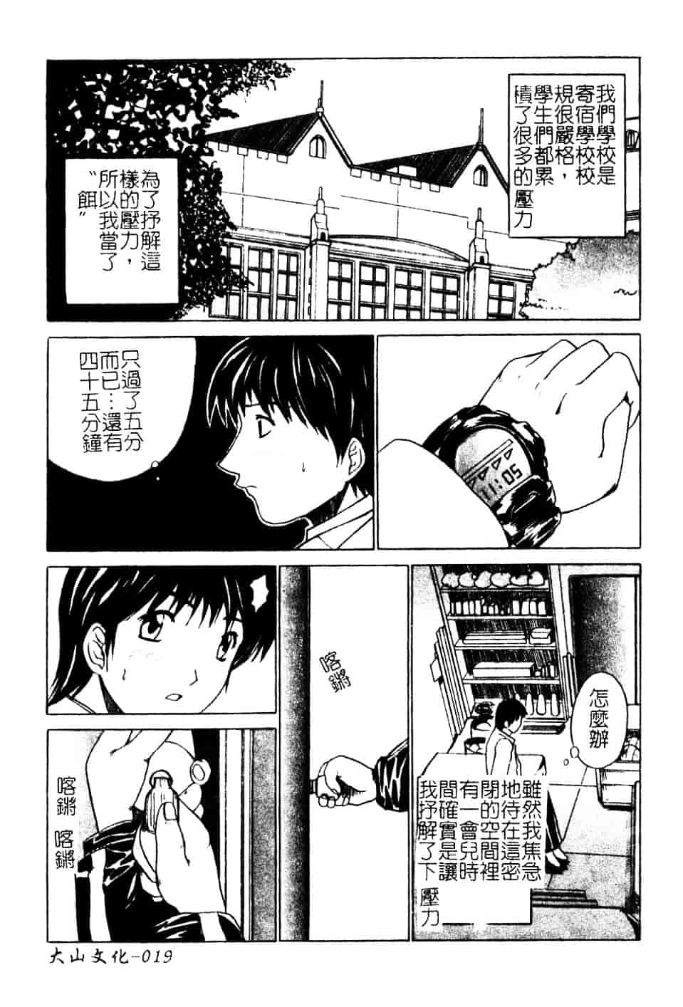 汉化版-[天宮耀] 青葉木菟 學園密淫事件_第1集