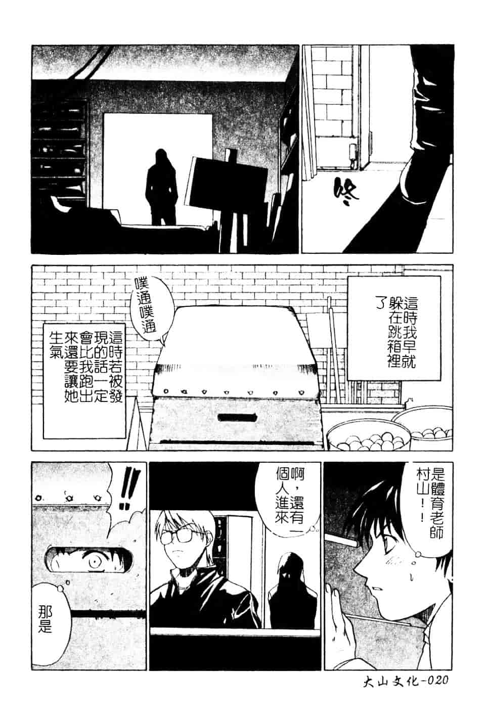 汉化版-[天宮耀] 青葉木菟 學園密淫事件_第1集