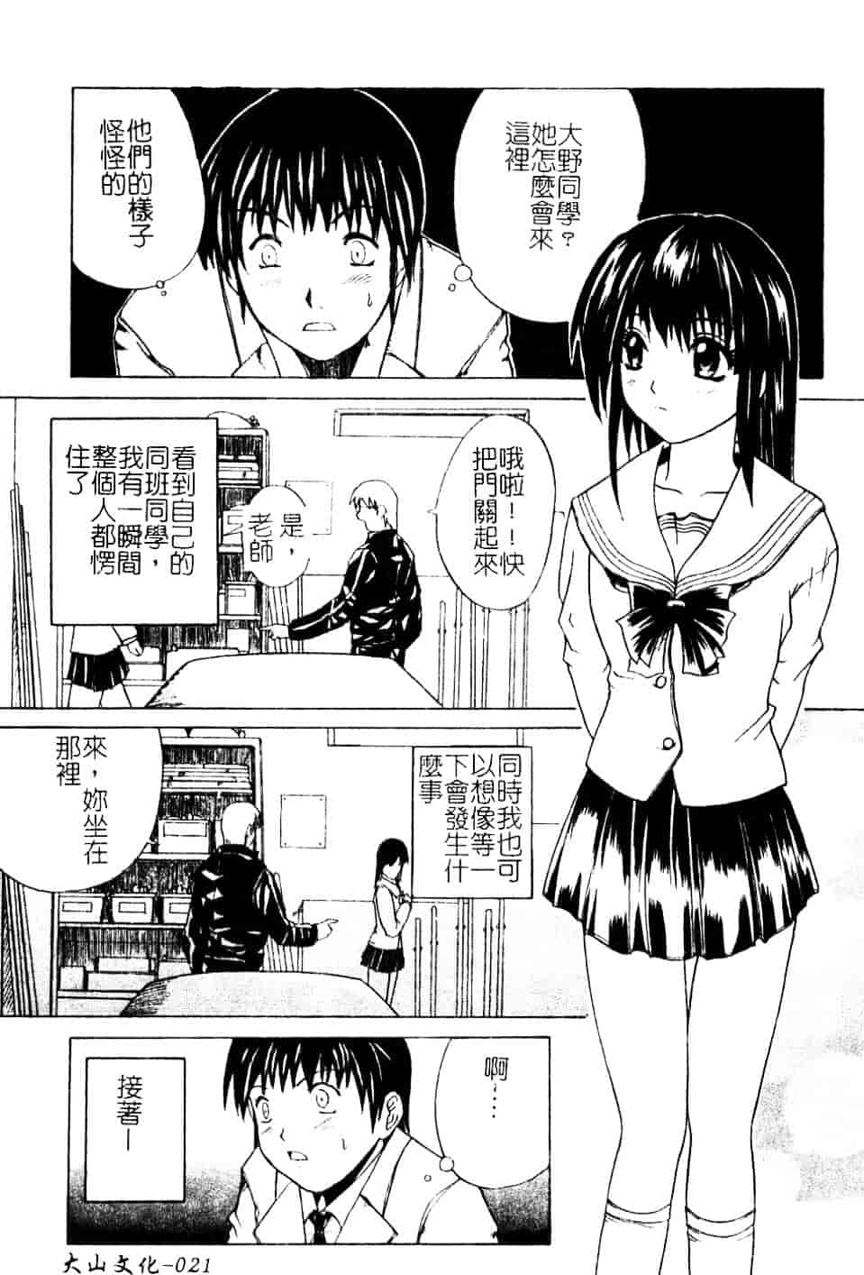 汉化版-[天宮耀] 青葉木菟 學園密淫事件_第1集