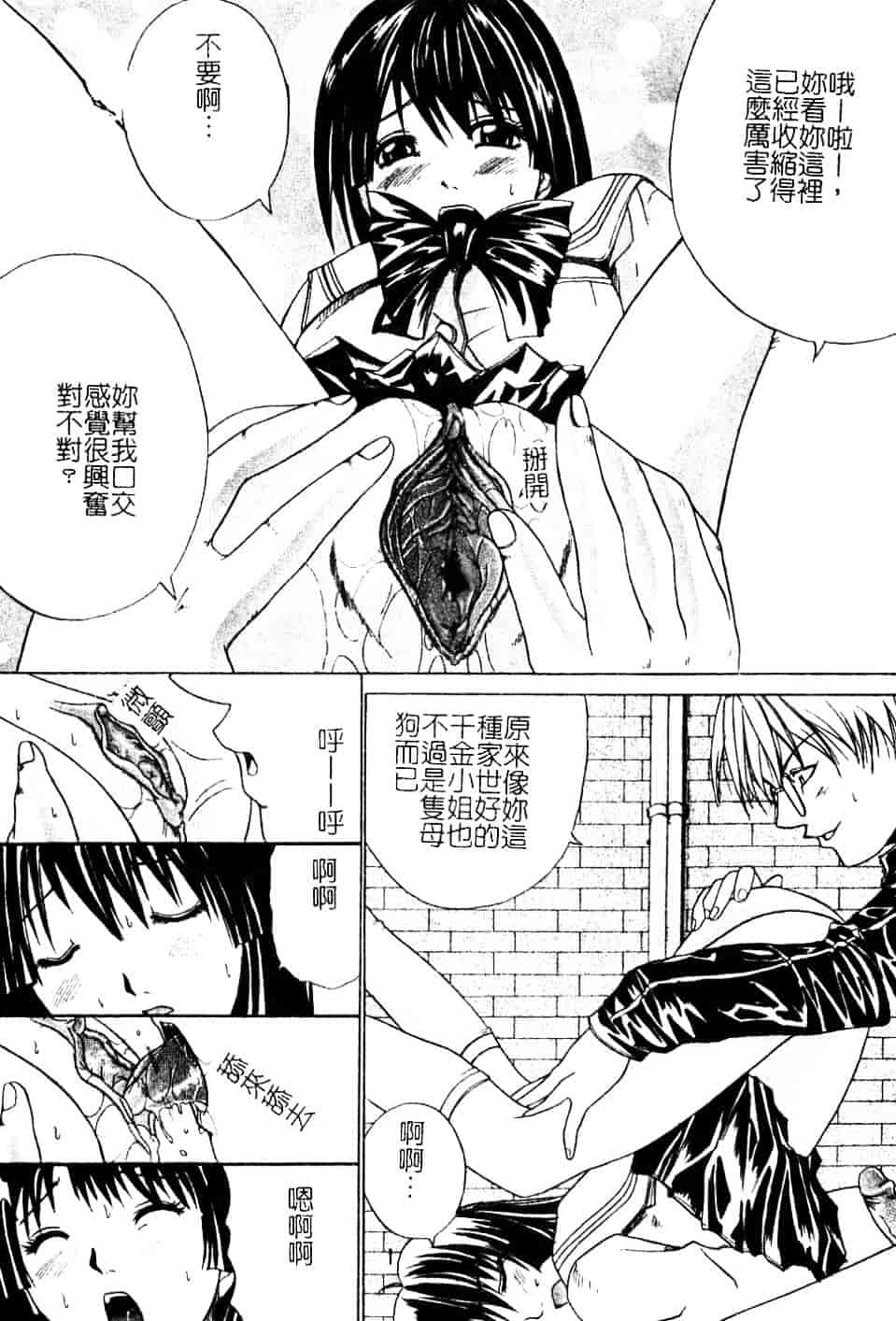 汉化版-[天宮耀] 青葉木菟 學園密淫事件_第1集