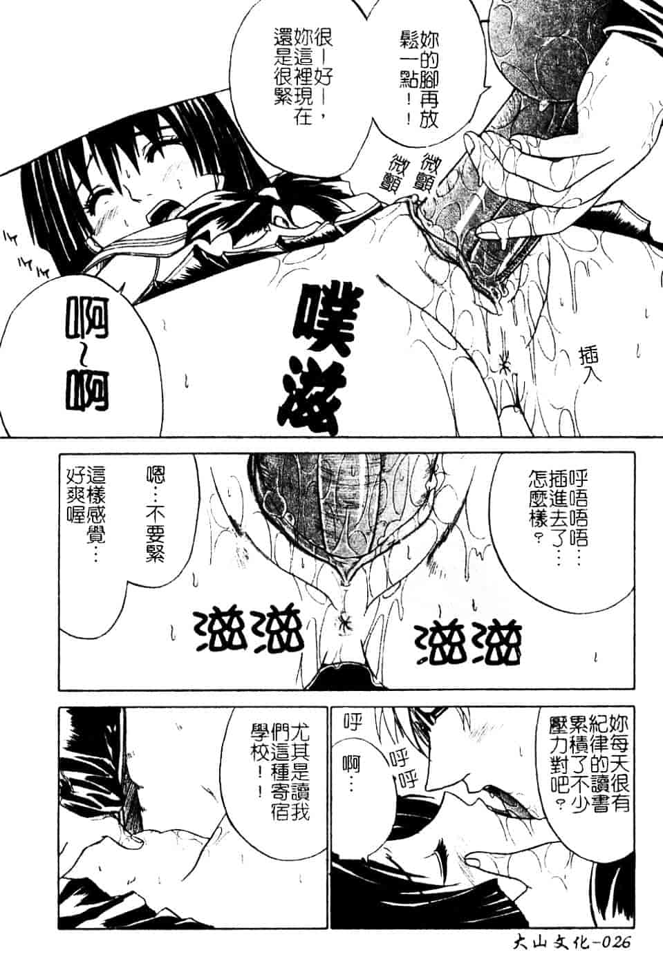 汉化版-[天宮耀] 青葉木菟 學園密淫事件_第2集